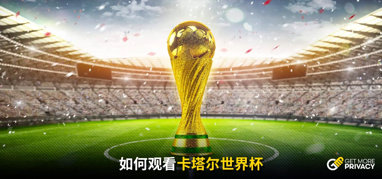 世预赛中的